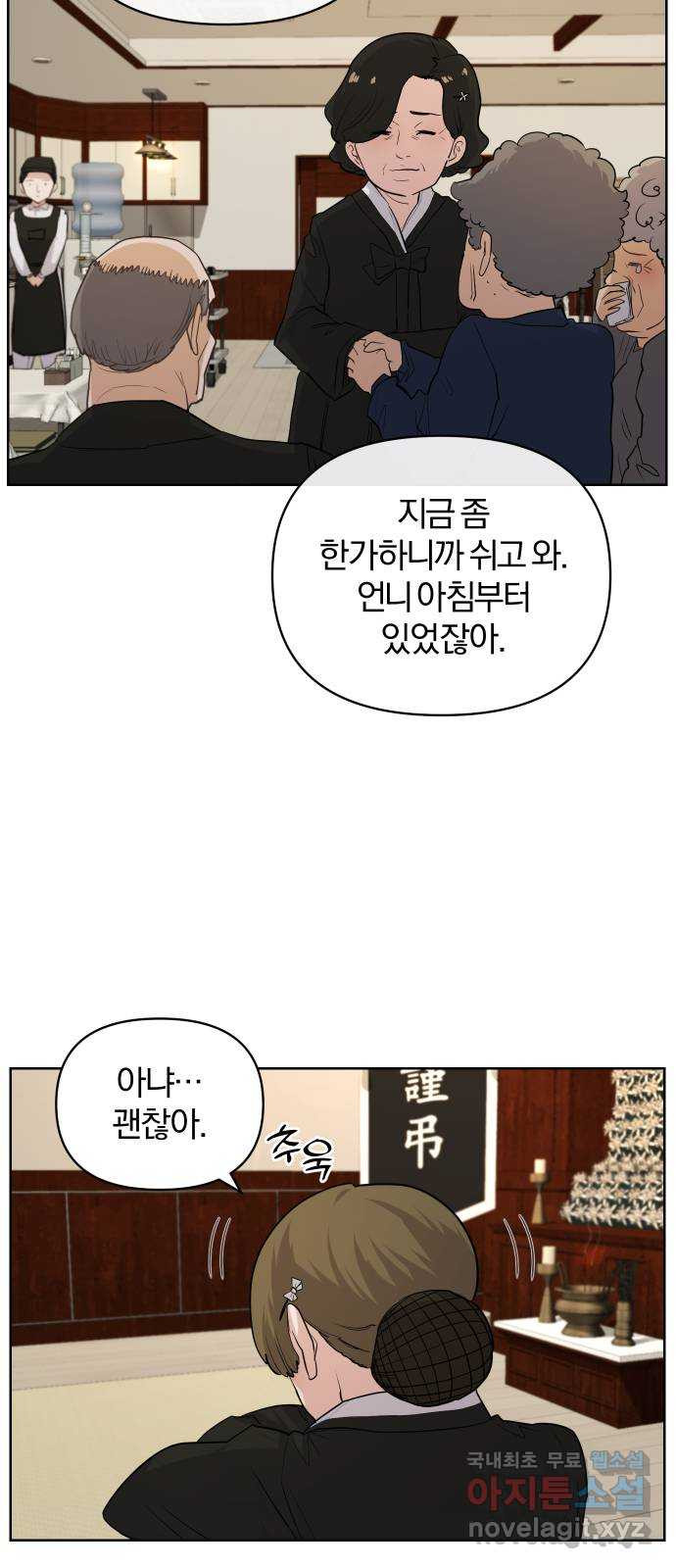 아, 연애하고 싶다 18화 12