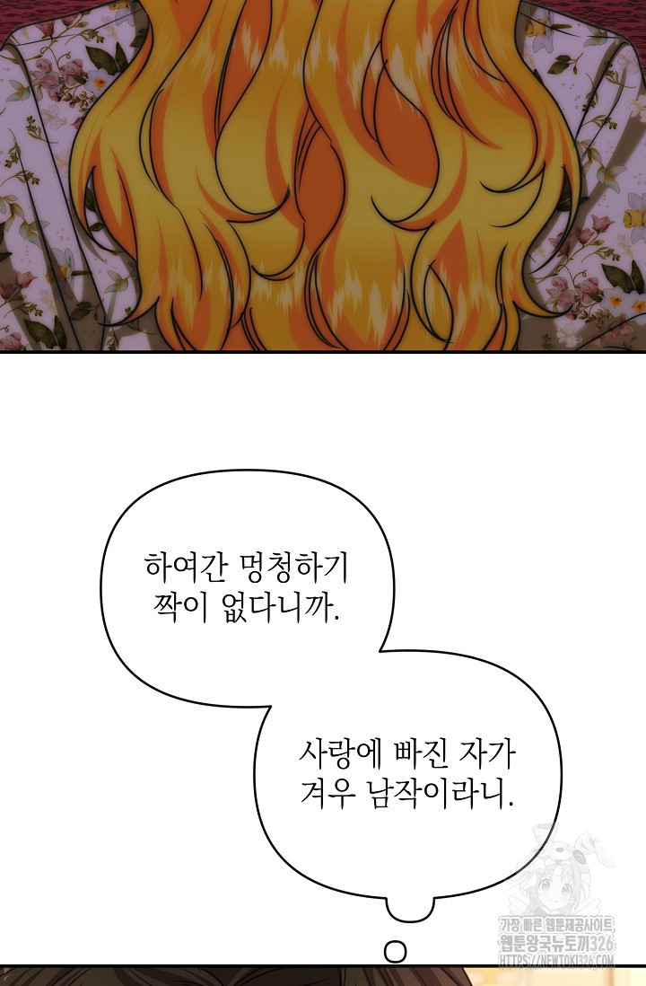 어느 왕녀를 위하여 44화 3