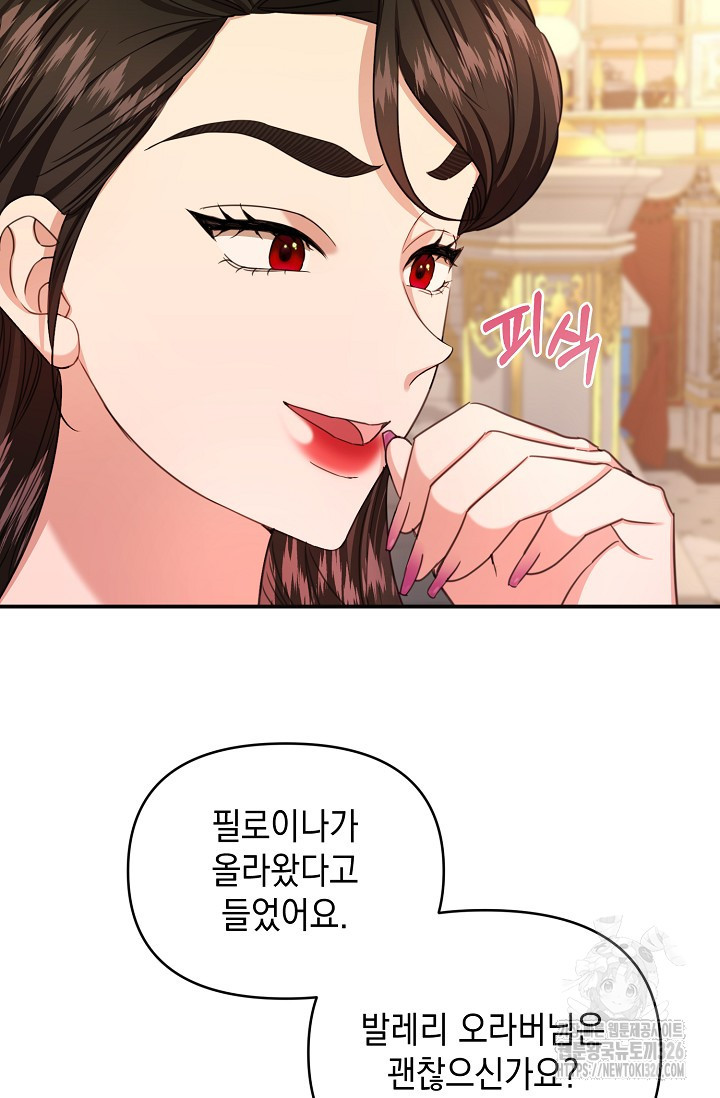 어느 왕녀를 위하여 44화 4