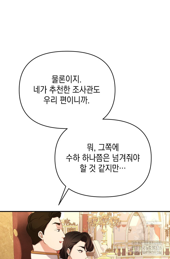 어느 왕녀를 위하여 44화 6
