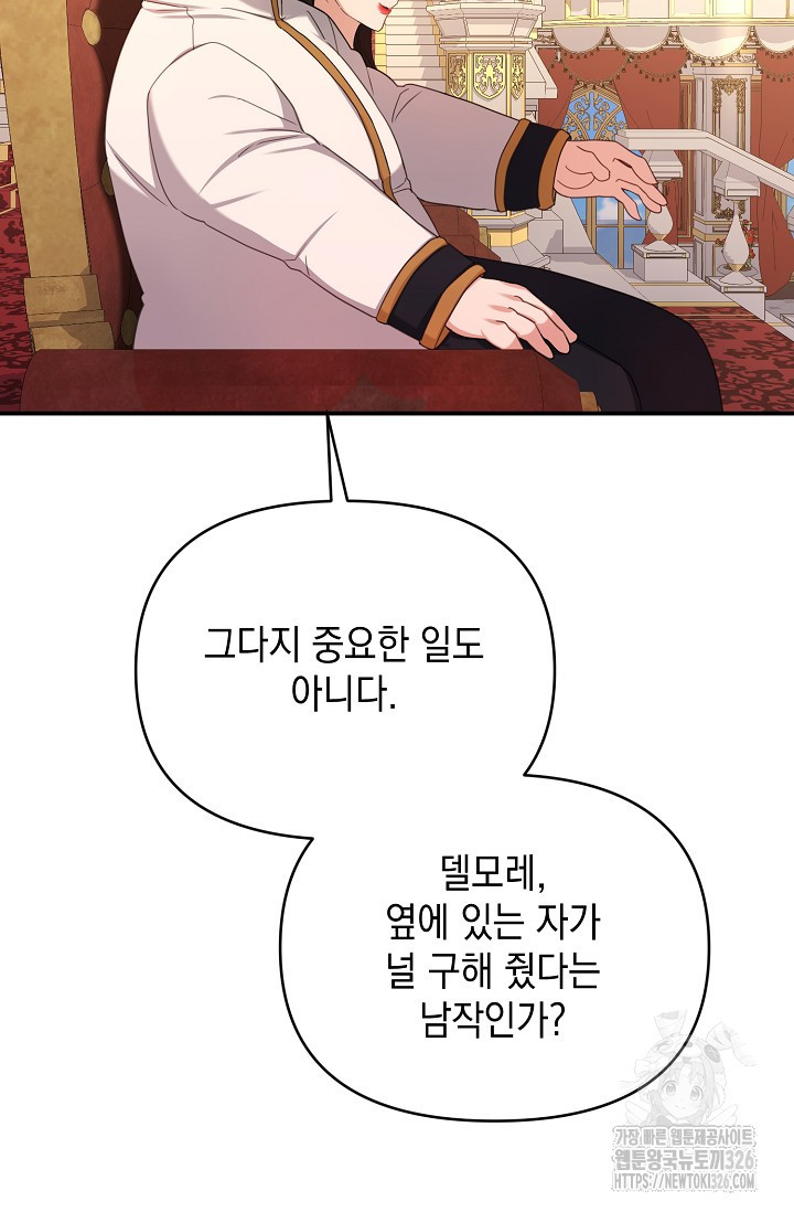 어느 왕녀를 위하여 44화 7