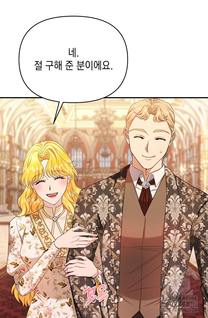 어느 왕녀를 위하여 44화 8