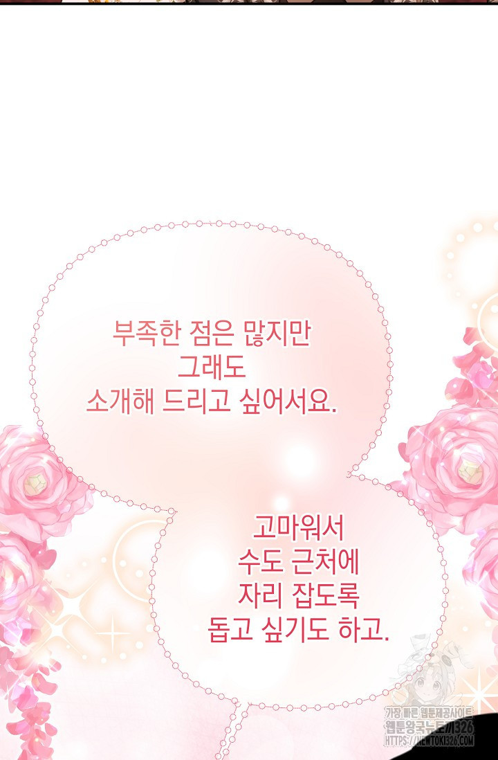 어느 왕녀를 위하여 44화 9