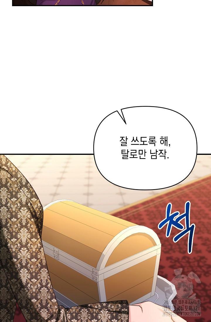 어느 왕녀를 위하여 44화 13