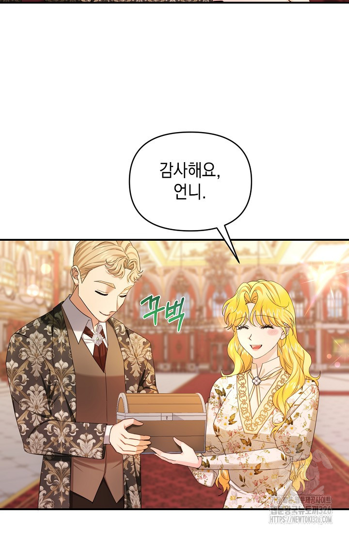어느 왕녀를 위하여 44화 14