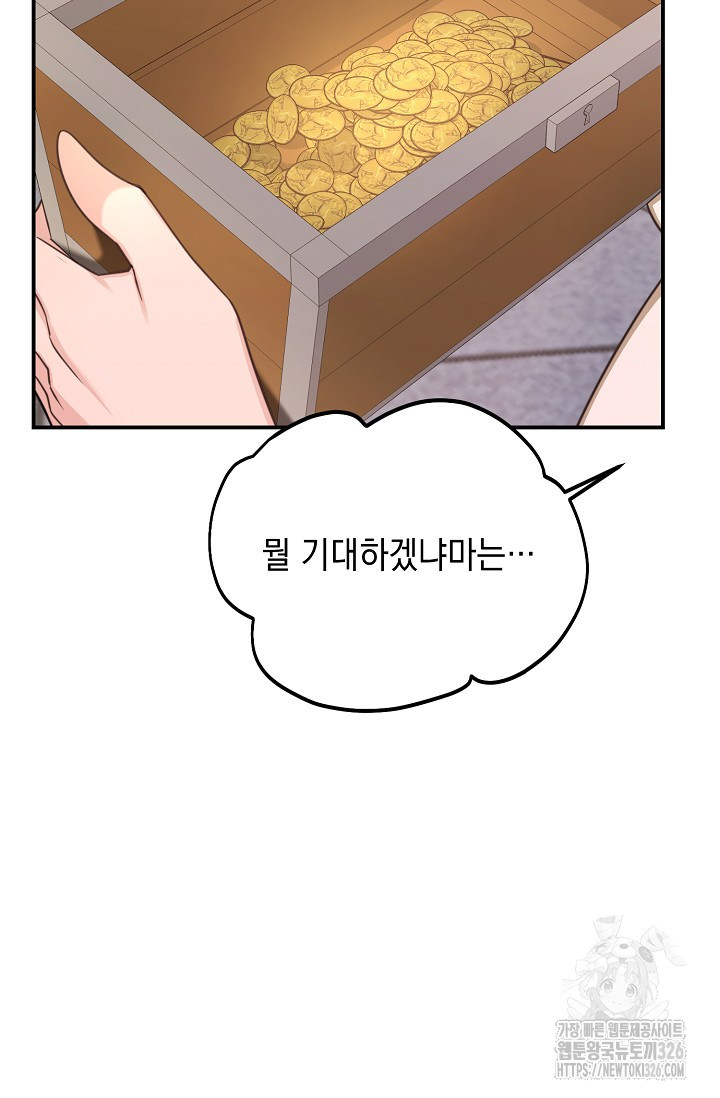 어느 왕녀를 위하여 44화 20