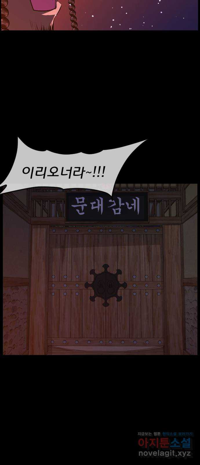 원주민 공포만화 342화 조선퇴마사3 밀양 아리랑(5) 4