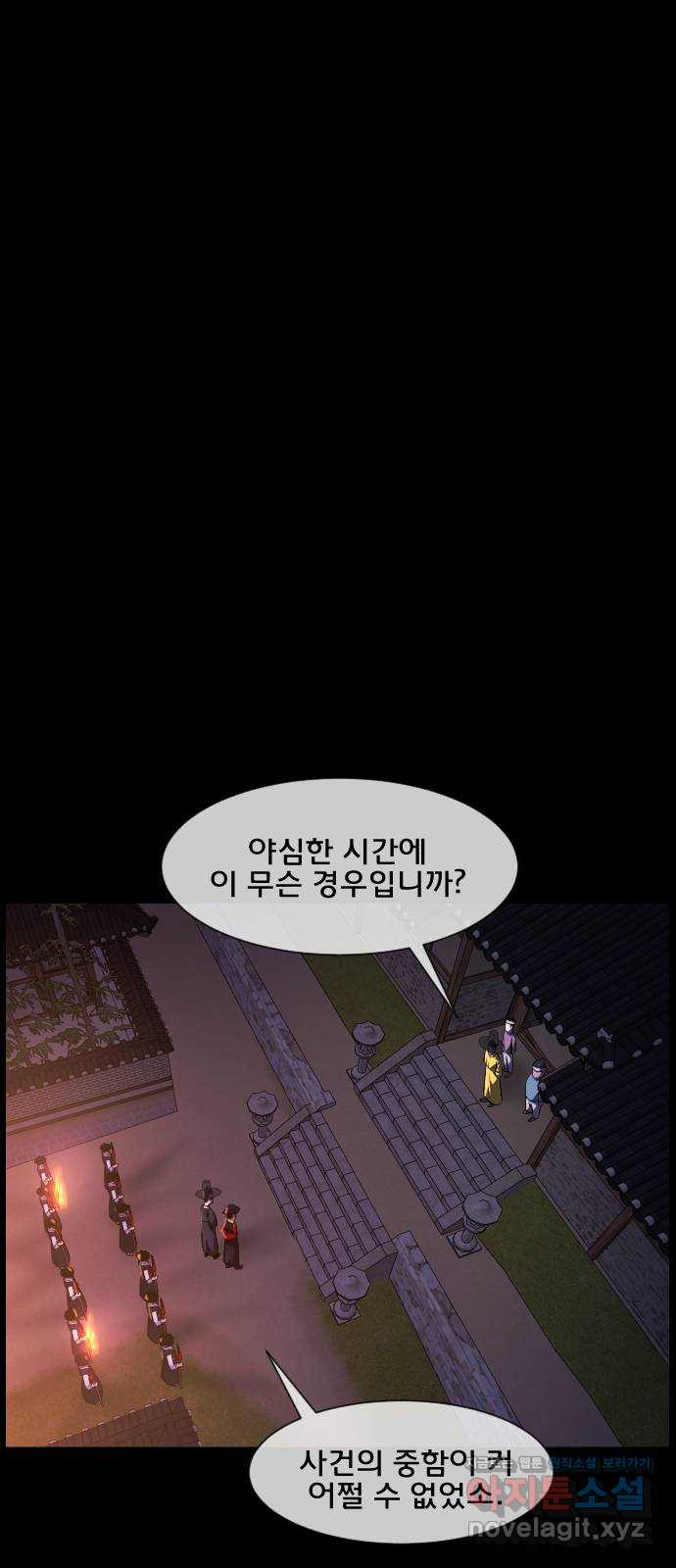 원주민 공포만화 342화 조선퇴마사3 밀양 아리랑(5) 9