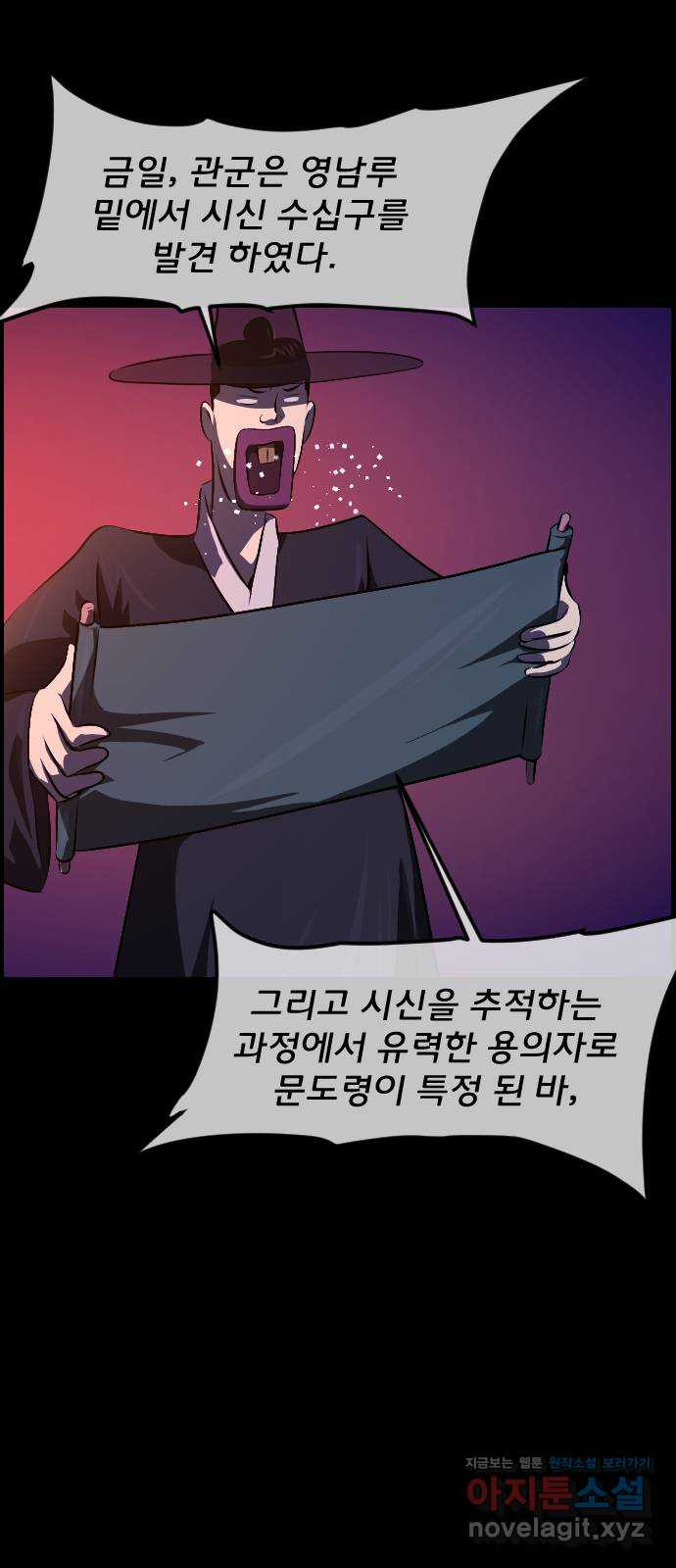 원주민 공포만화 342화 조선퇴마사3 밀양 아리랑(5) 11
