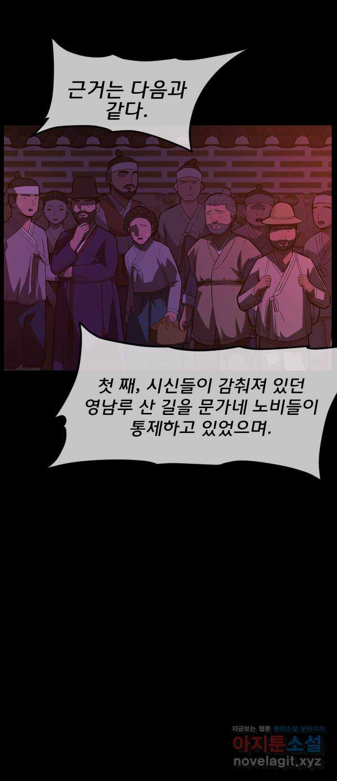 원주민 공포만화 342화 조선퇴마사3 밀양 아리랑(5) 12