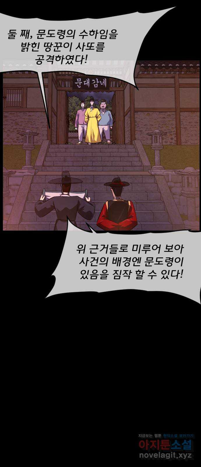 원주민 공포만화 342화 조선퇴마사3 밀양 아리랑(5) 13
