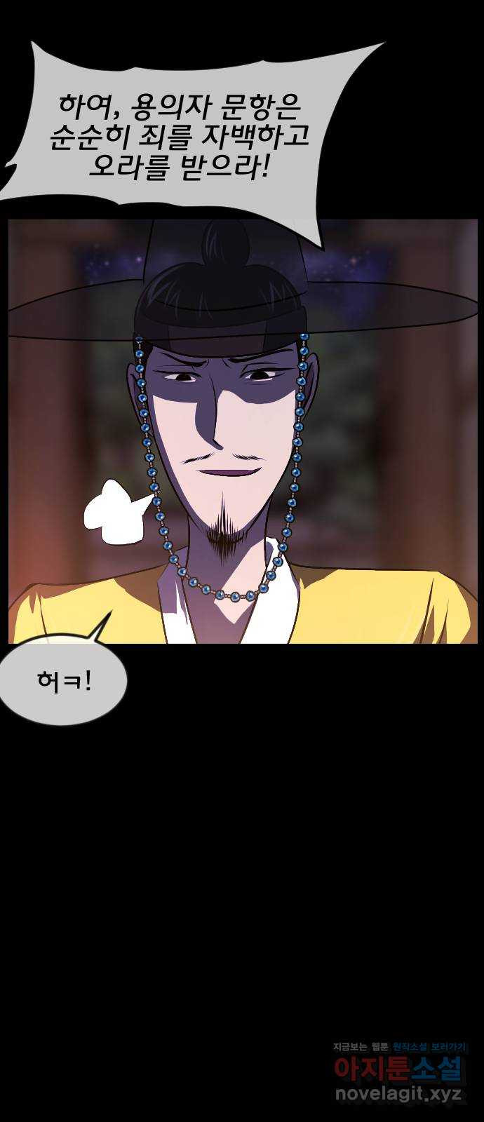 원주민 공포만화 342화 조선퇴마사3 밀양 아리랑(5) 14