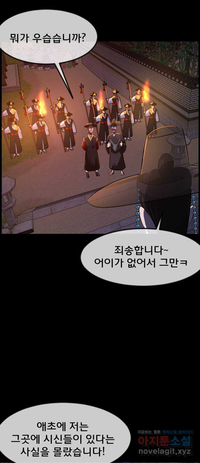 원주민 공포만화 342화 조선퇴마사3 밀양 아리랑(5) 15