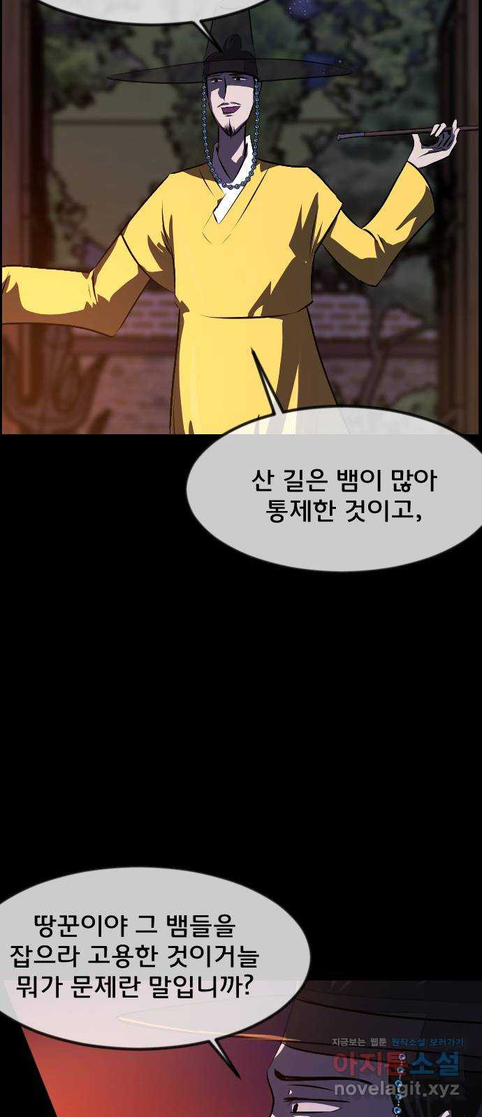 원주민 공포만화 342화 조선퇴마사3 밀양 아리랑(5) 16