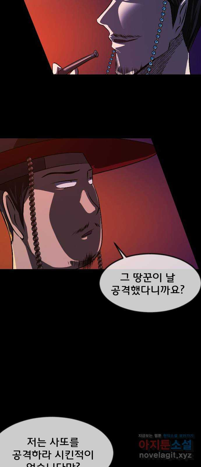 원주민 공포만화 342화 조선퇴마사3 밀양 아리랑(5) 17