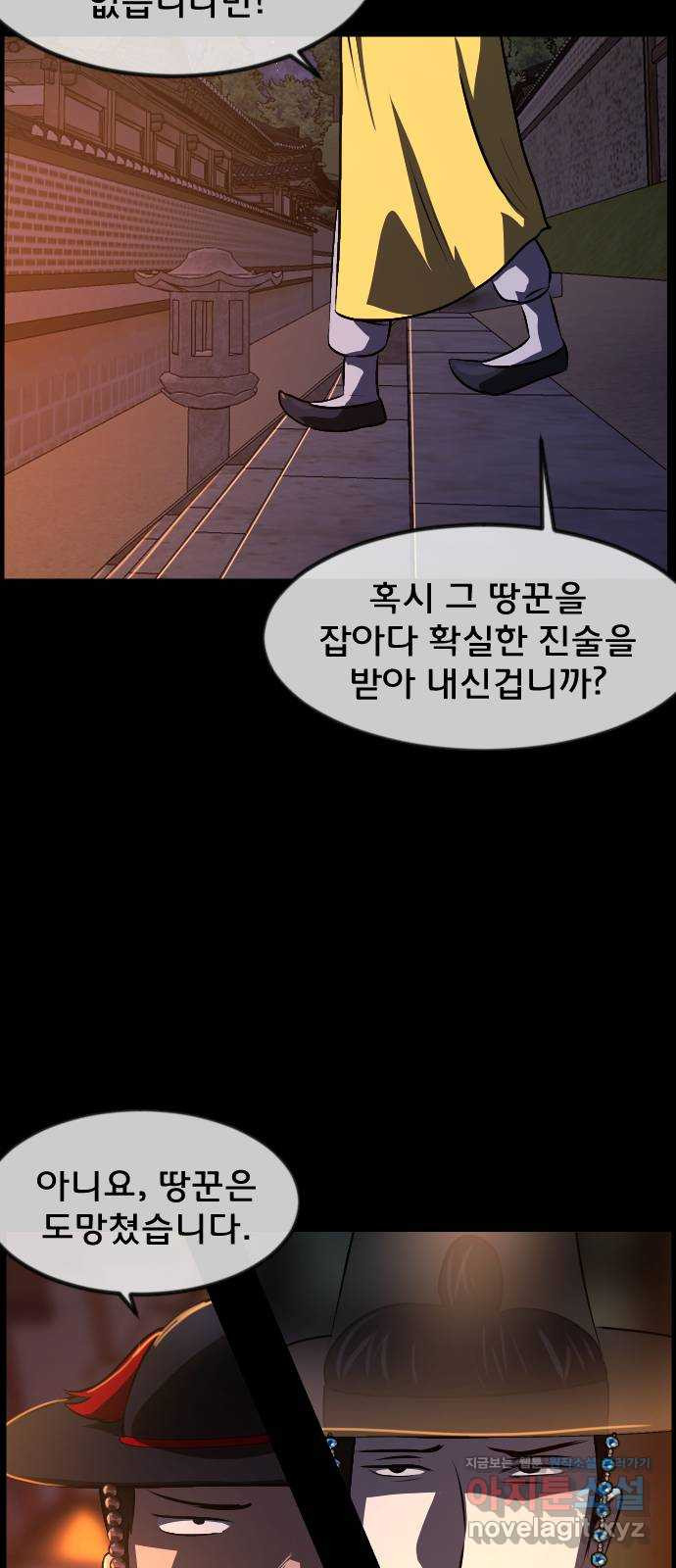 원주민 공포만화 342화 조선퇴마사3 밀양 아리랑(5) 18