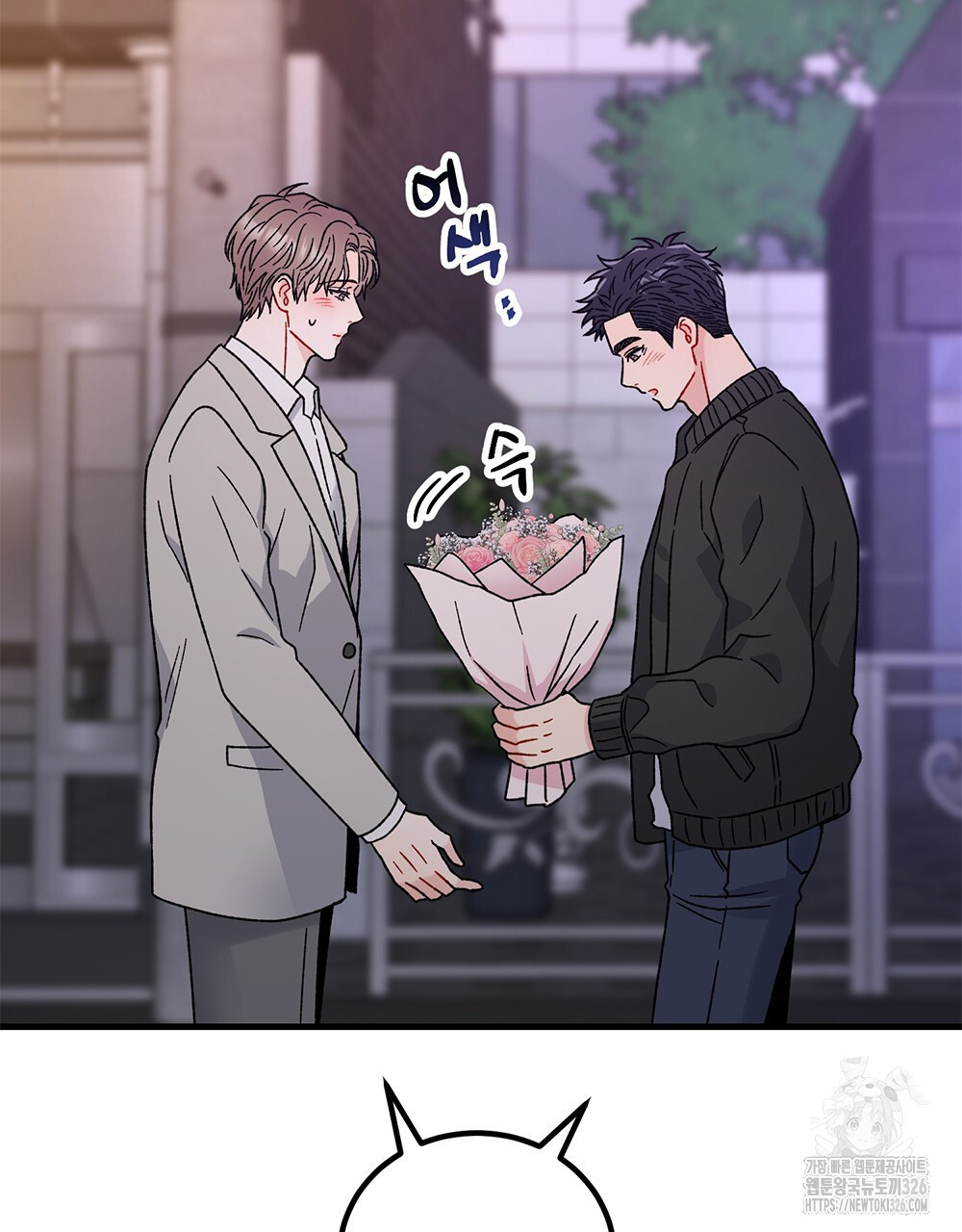 제 타입 아닌데요? 30화 4