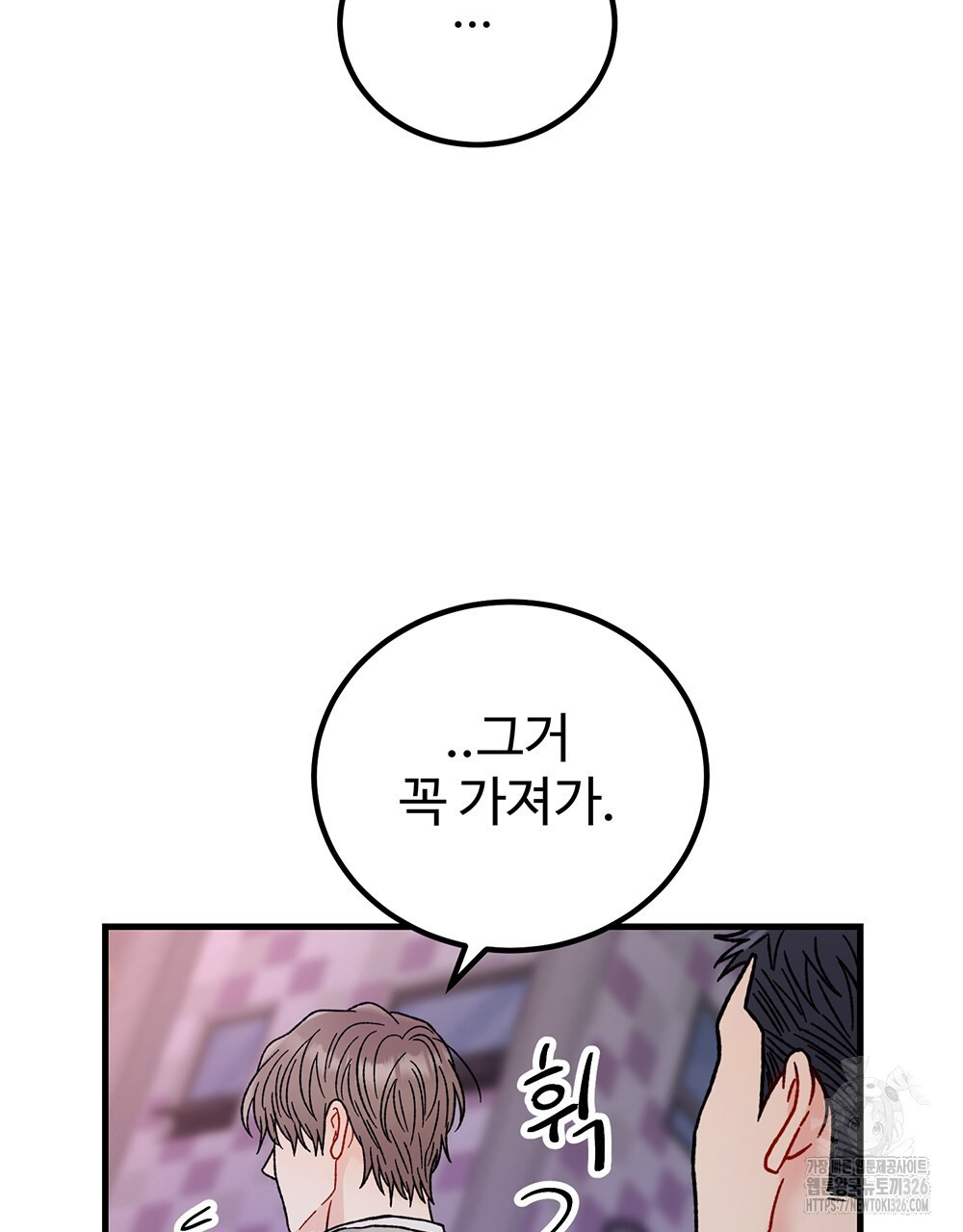 제 타입 아닌데요? 30화 5