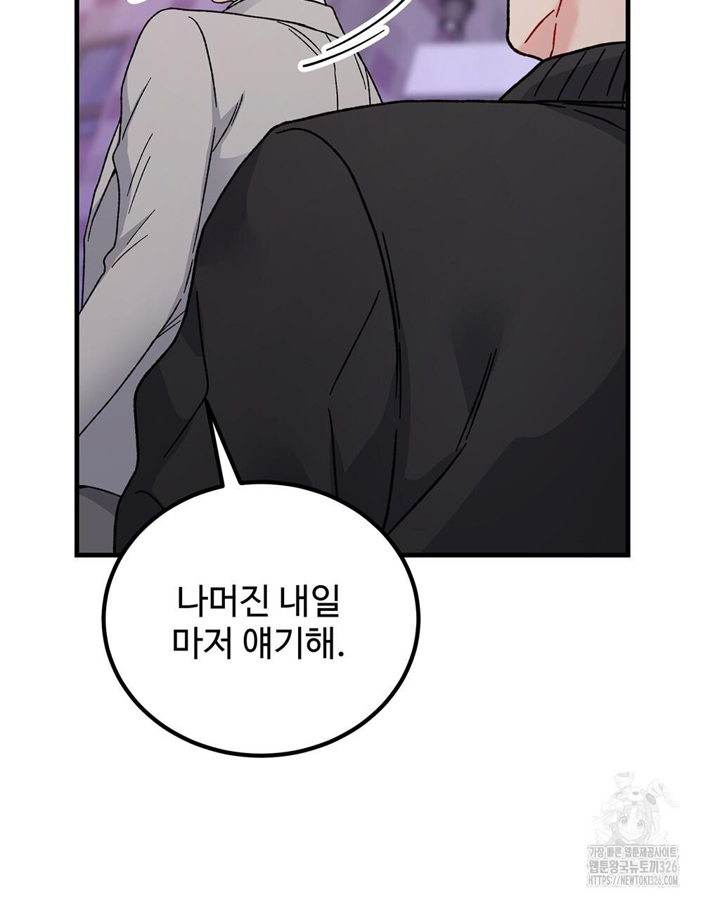 제 타입 아닌데요? 30화 6