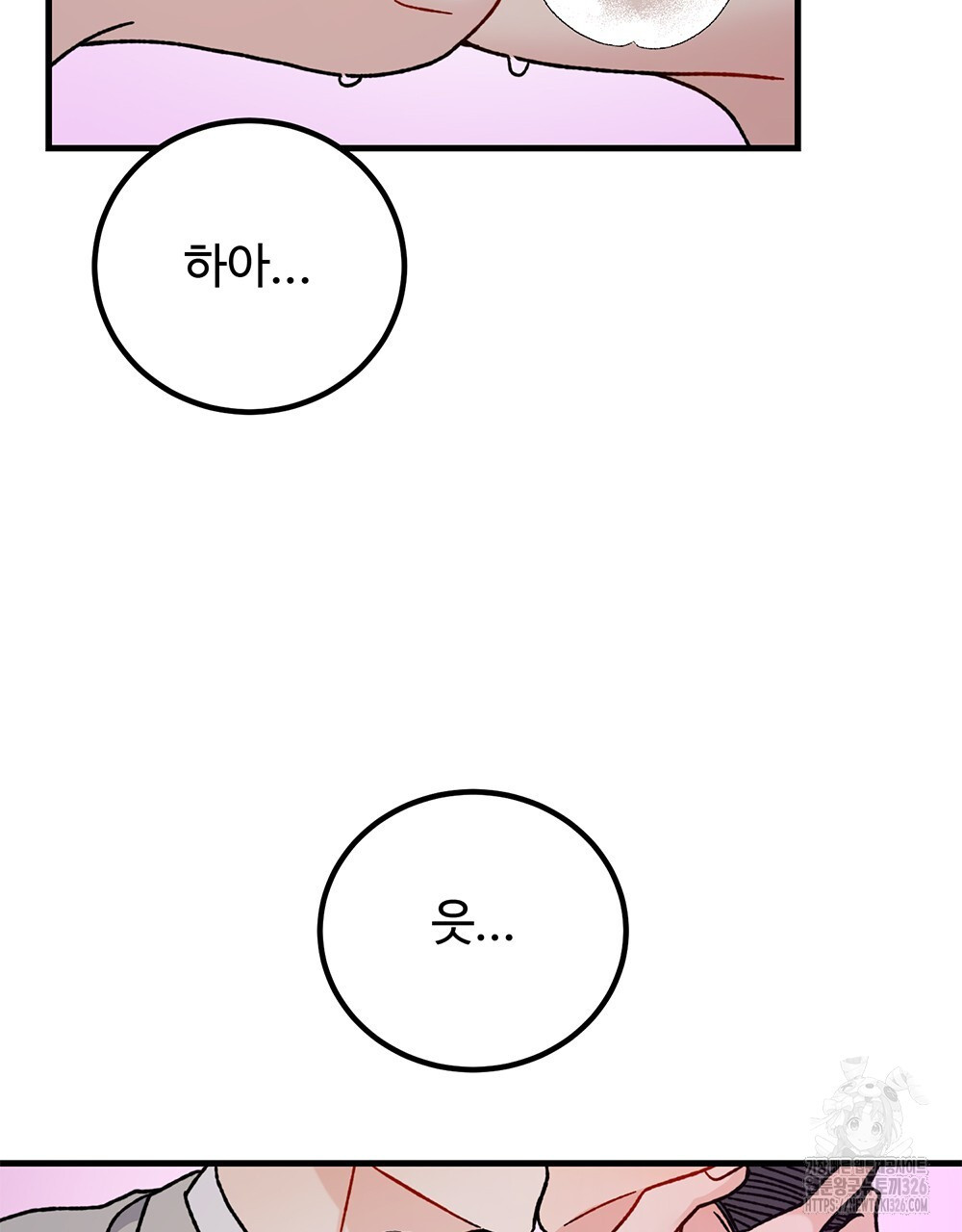 제 타입 아닌데요? 30화 15