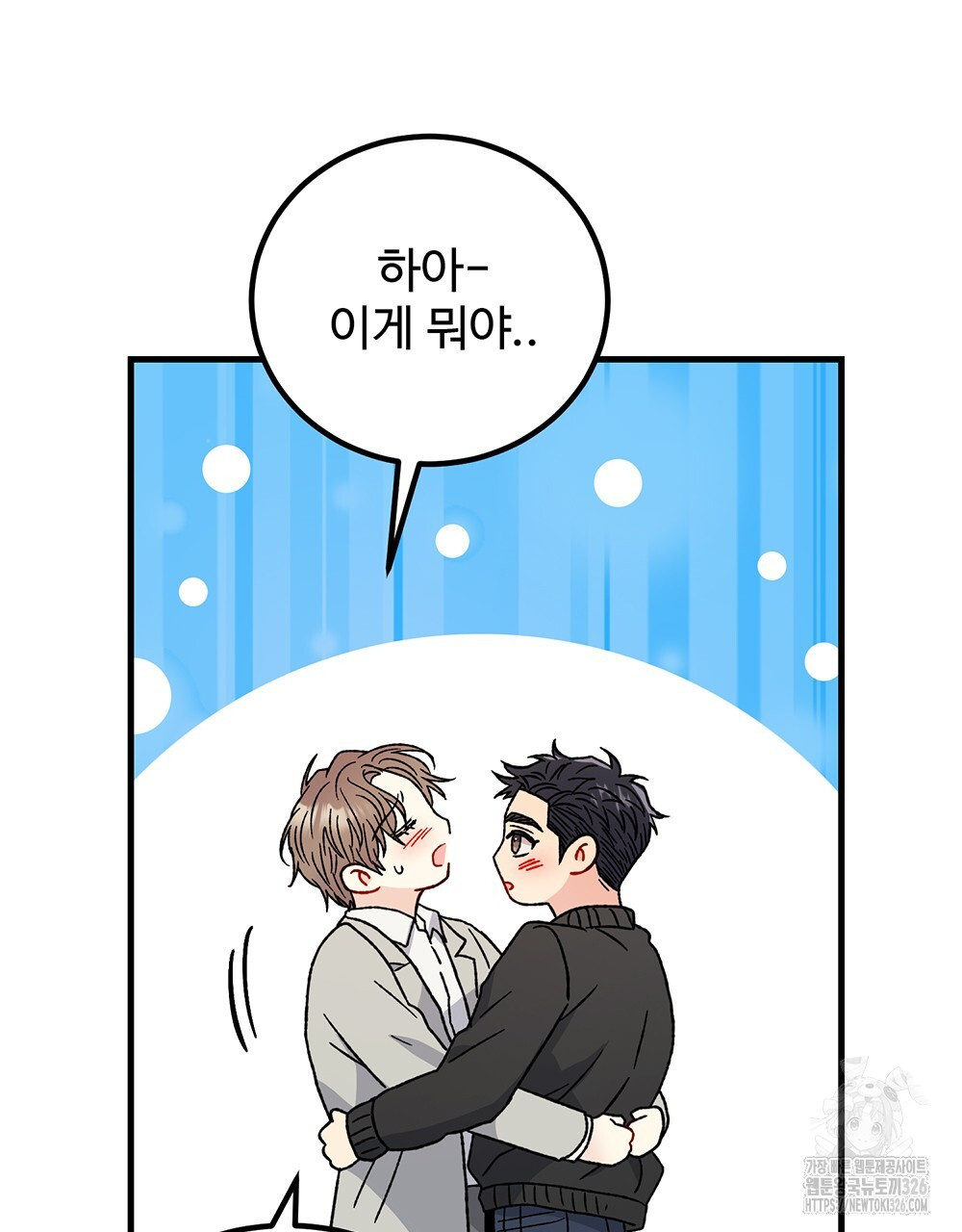 제 타입 아닌데요? 30화 21