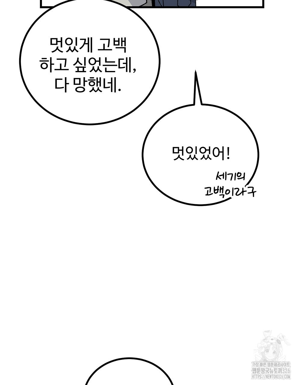 제 타입 아닌데요? 30화 22