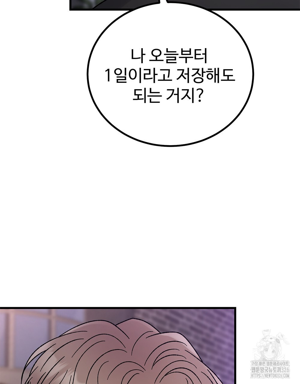 제 타입 아닌데요? 30화 24