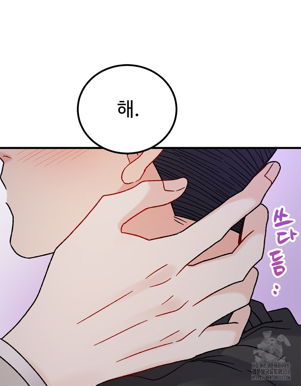 제 타입 아닌데요? 30화 27