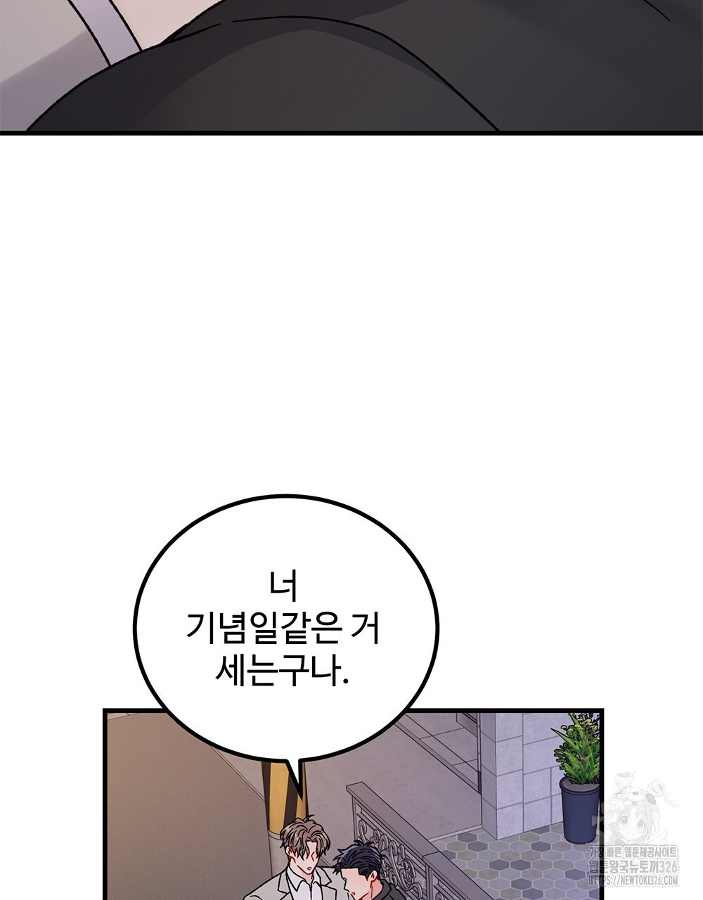 제 타입 아닌데요? 30화 28