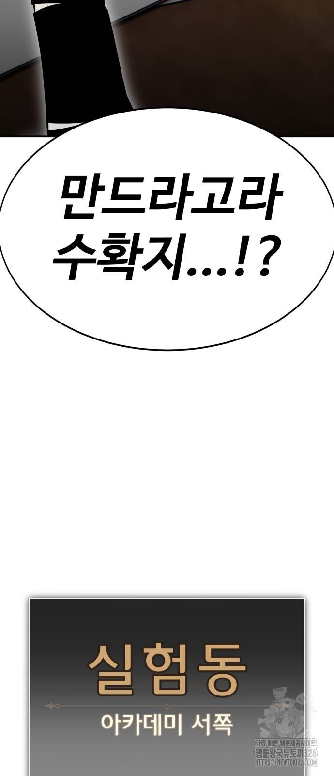 아카데미 플레이어를 죽였다 22화 4