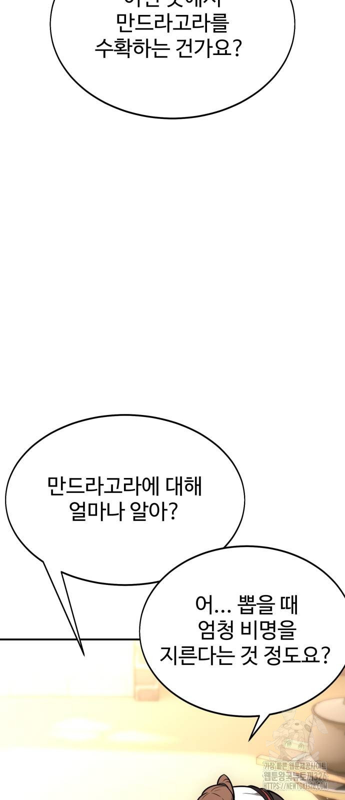 아카데미 플레이어를 죽였다 22화 6