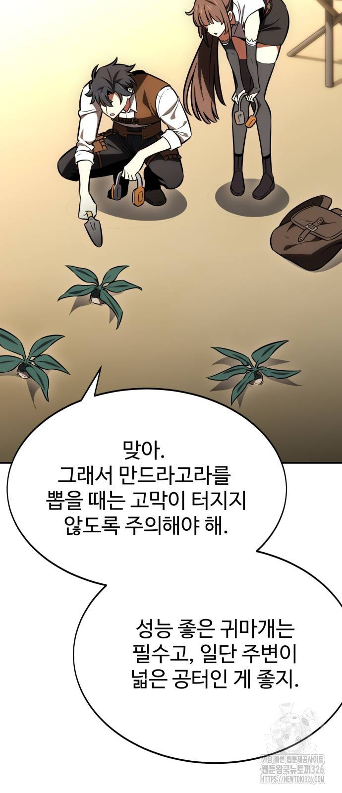 아카데미 플레이어를 죽였다 22화 7
