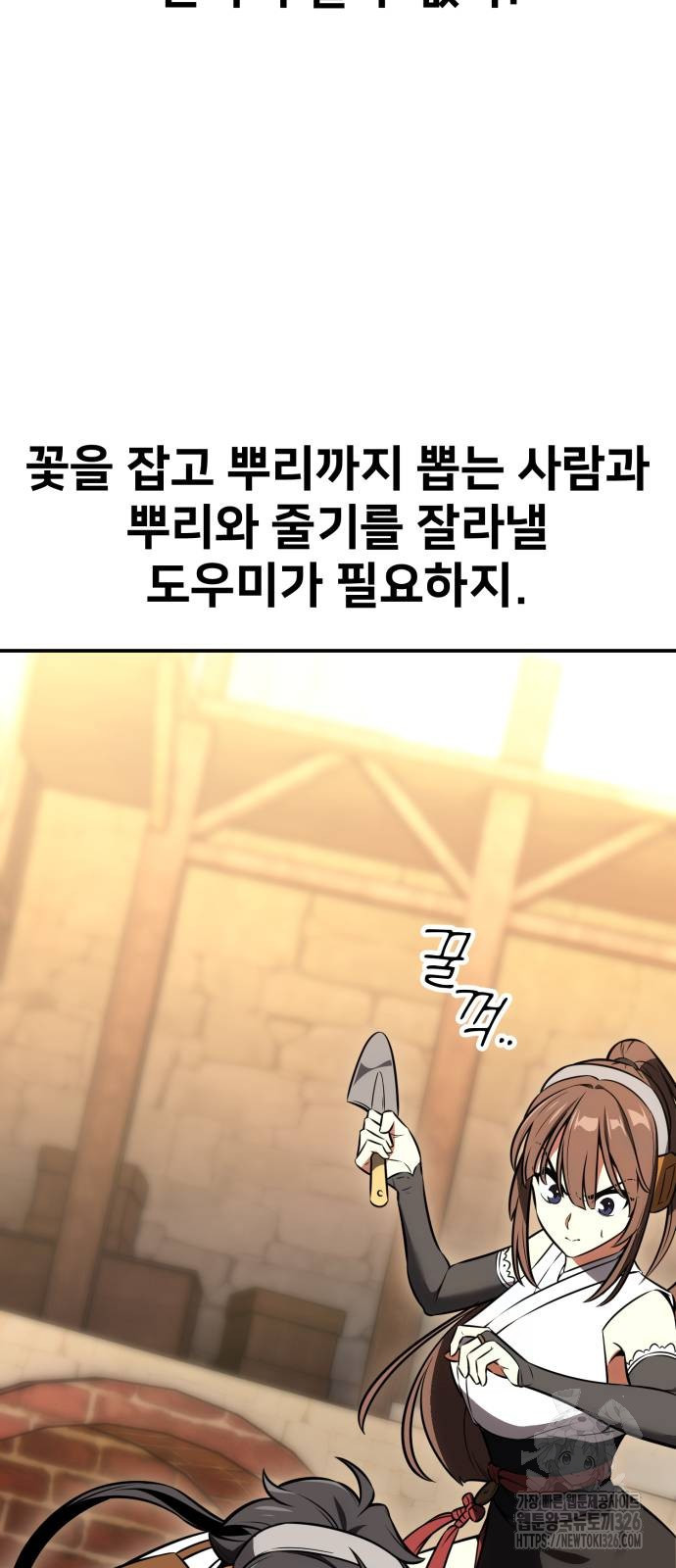 아카데미 플레이어를 죽였다 22화 10