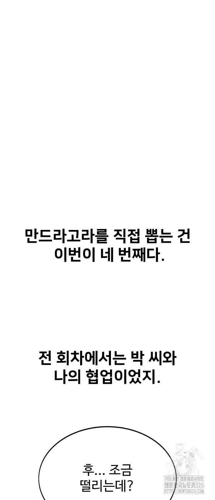 아카데미 플레이어를 죽였다 22화 12