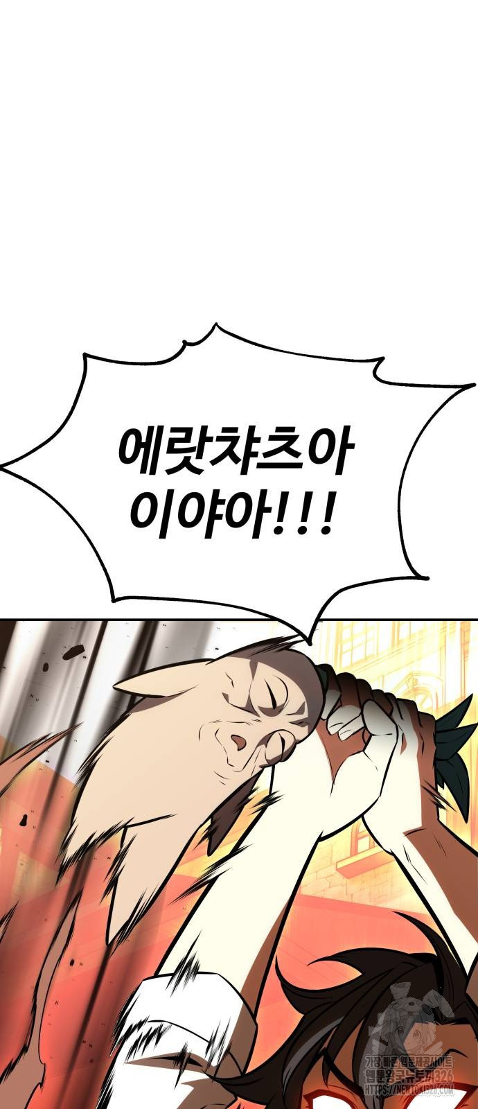 아카데미 플레이어를 죽였다 22화 14