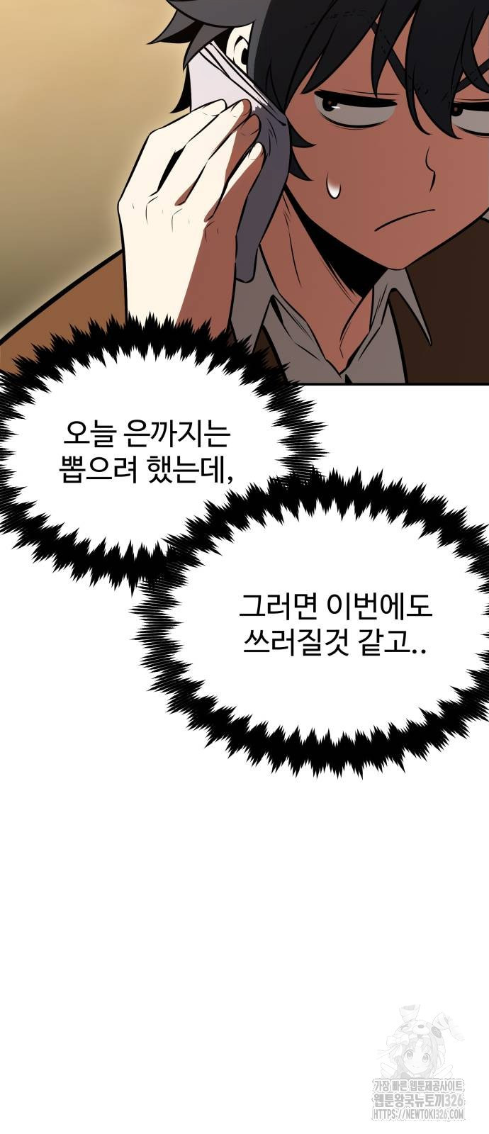 아카데미 플레이어를 죽였다 22화 35