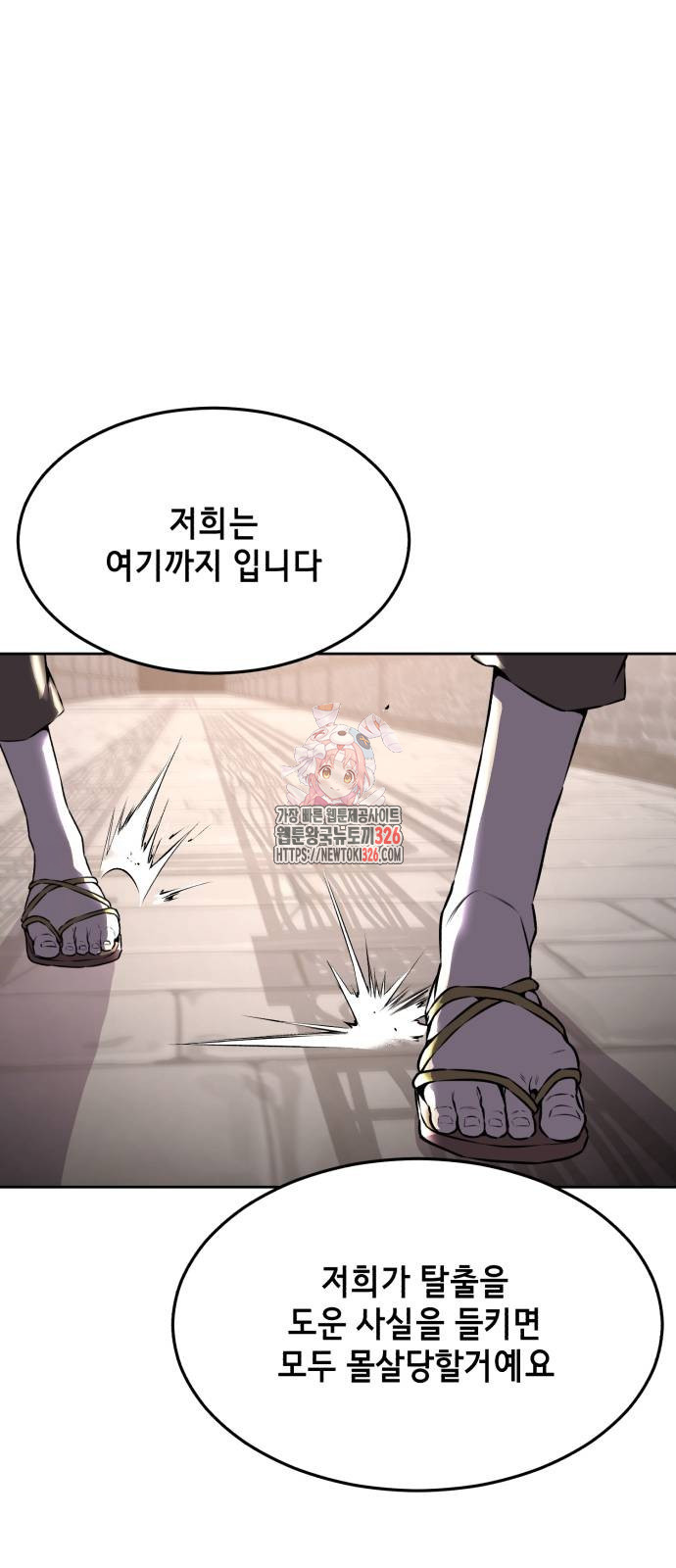 사신소년 2부 67화 1