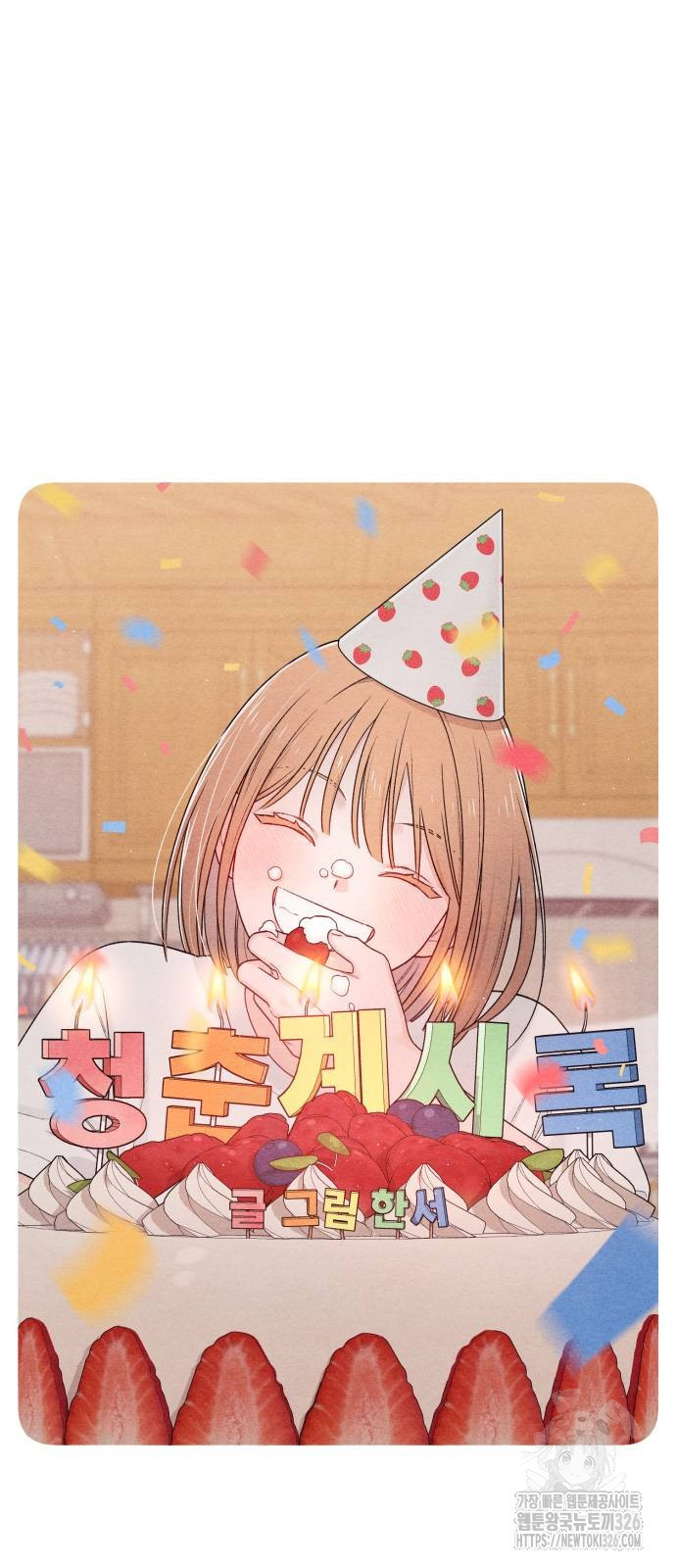 청춘계시록 60화 15