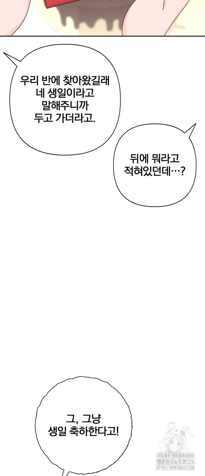 청춘계시록 60화 34