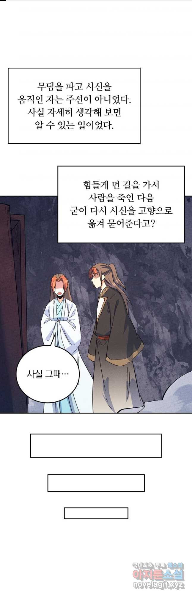 사상 최강 남주 224화 1