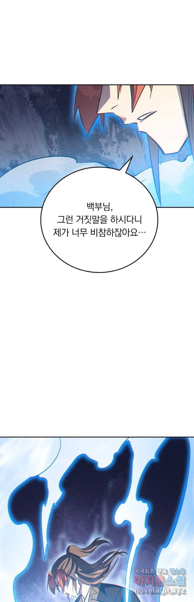 사상 최강 남주 224화 2