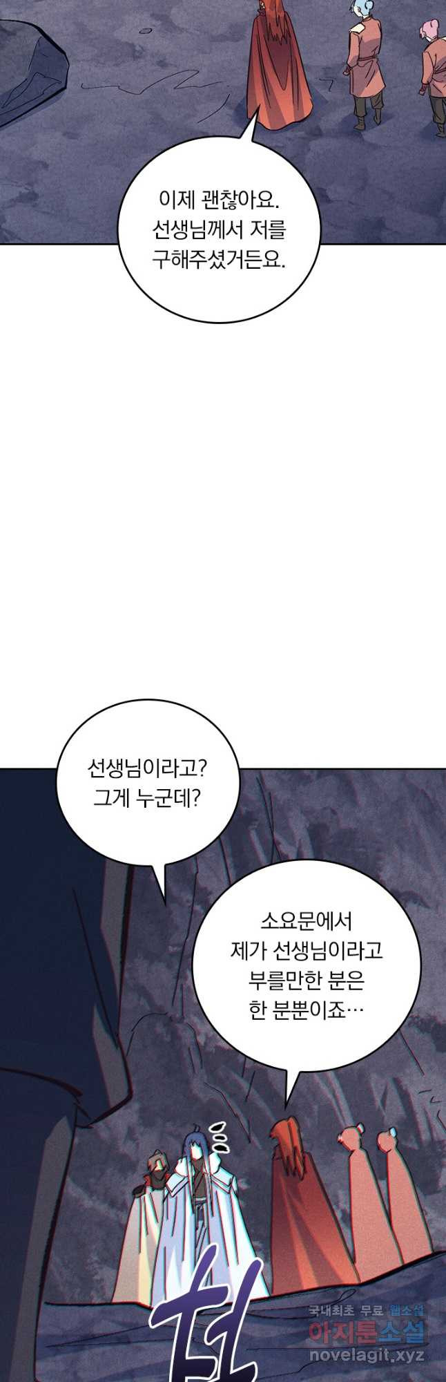 사상 최강 남주 224화 6