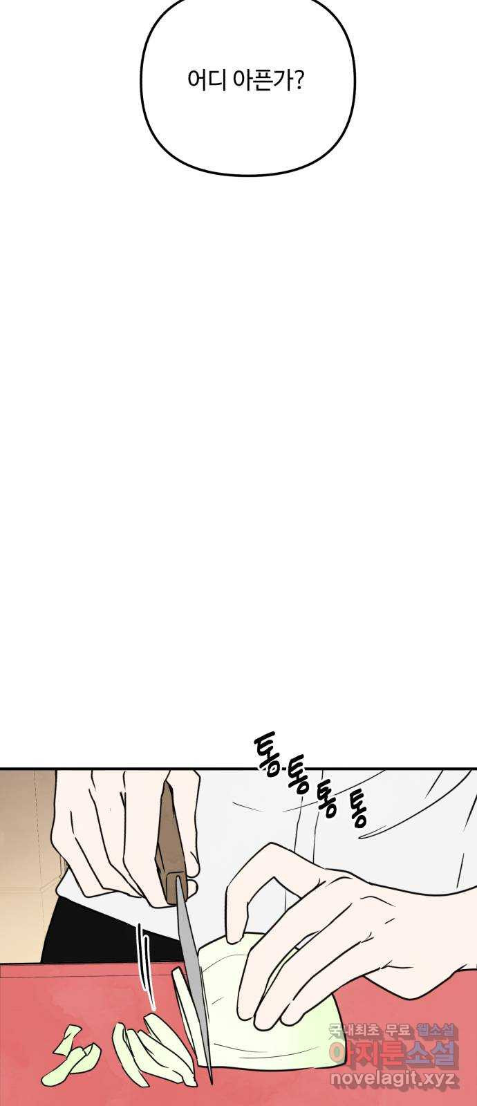 날 먹는 건 금지양! 11화 개와 늑대의 시간3 5