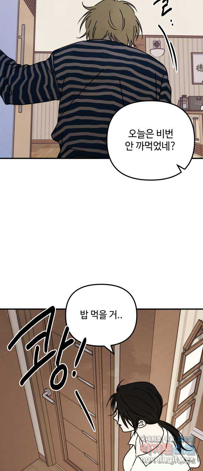 날 먹는 건 금지양! 11화 개와 늑대의 시간3 7