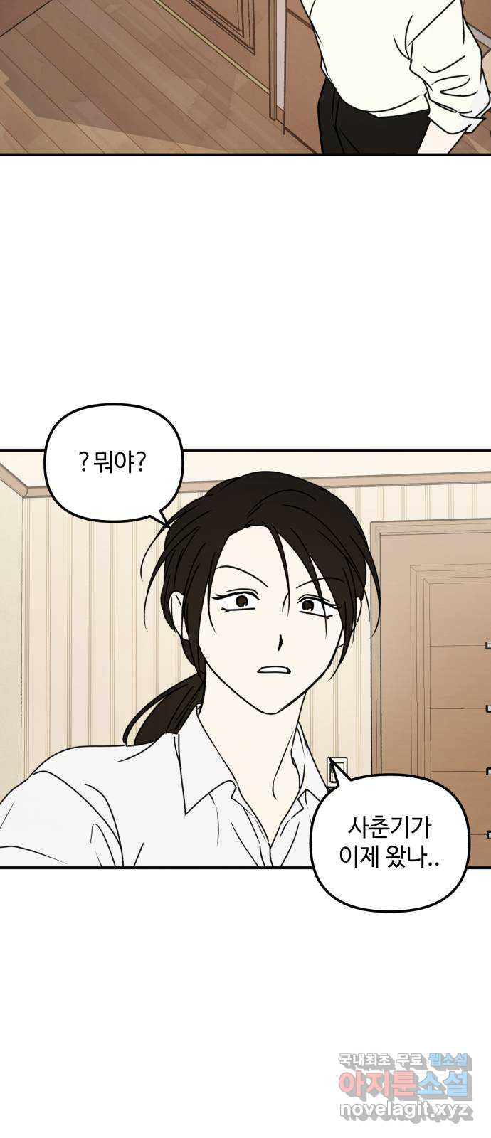 날 먹는 건 금지양! 11화 개와 늑대의 시간3 8