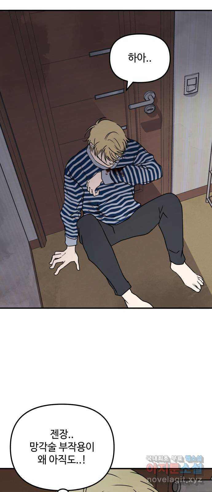 날 먹는 건 금지양! 11화 개와 늑대의 시간3 9