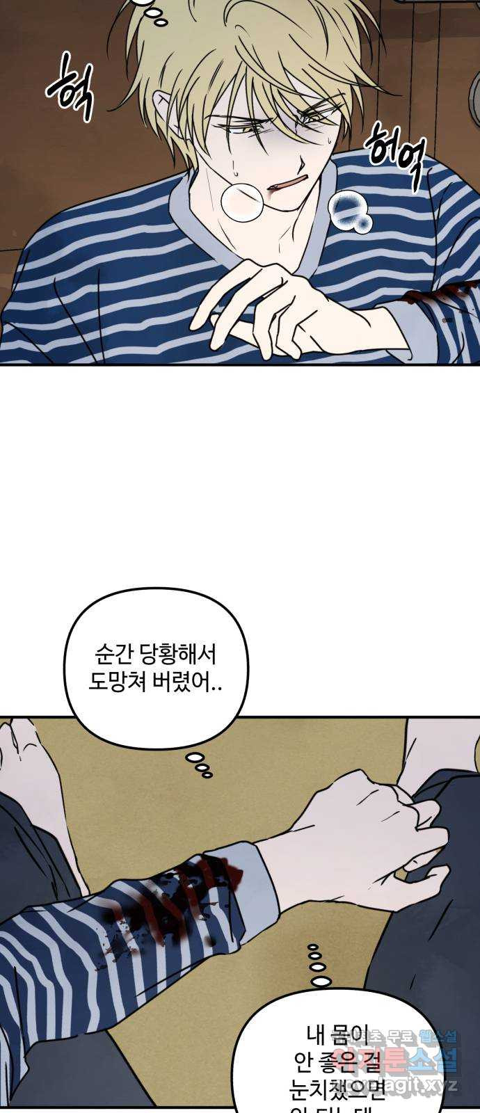 날 먹는 건 금지양! 11화 개와 늑대의 시간3 10