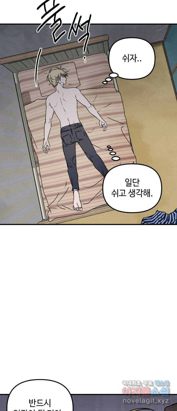 날 먹는 건 금지양! 11화 개와 늑대의 시간3 12