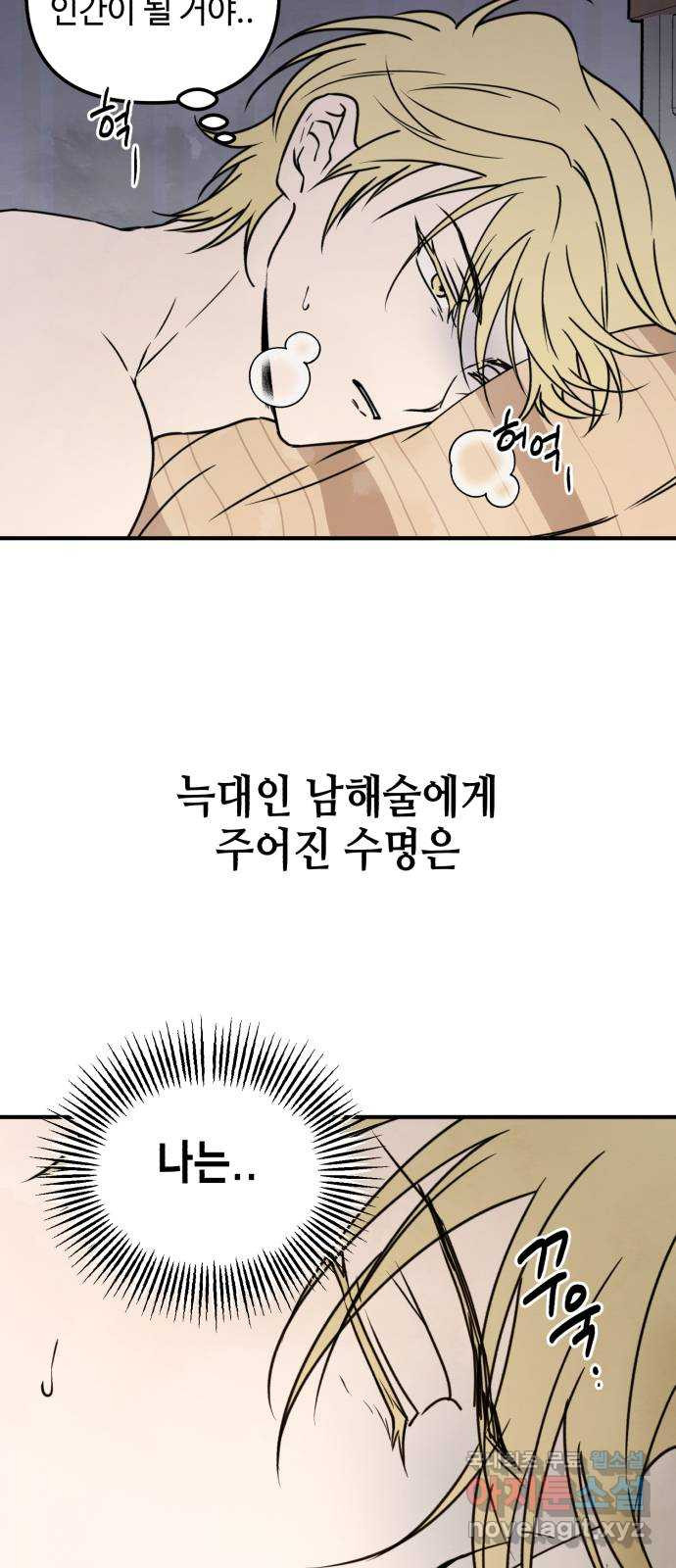 날 먹는 건 금지양! 11화 개와 늑대의 시간3 13