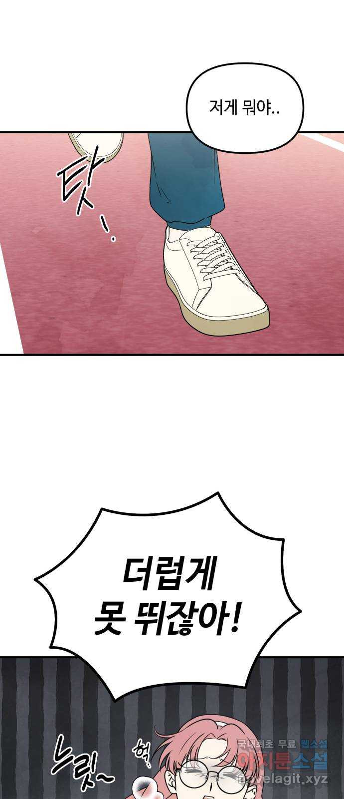 날 먹는 건 금지양! 19화 떠오른 기억 1